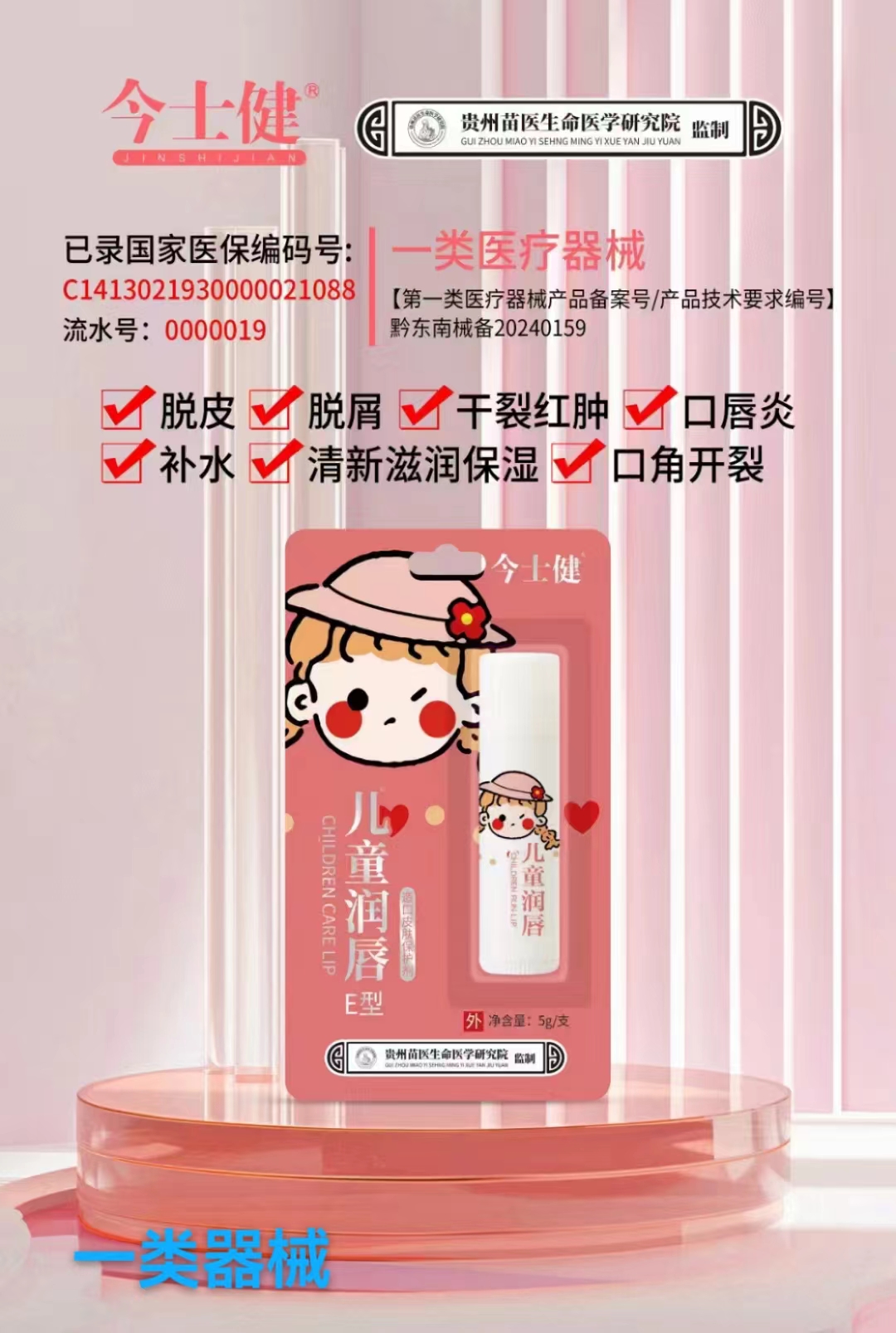 今士健儿童润唇