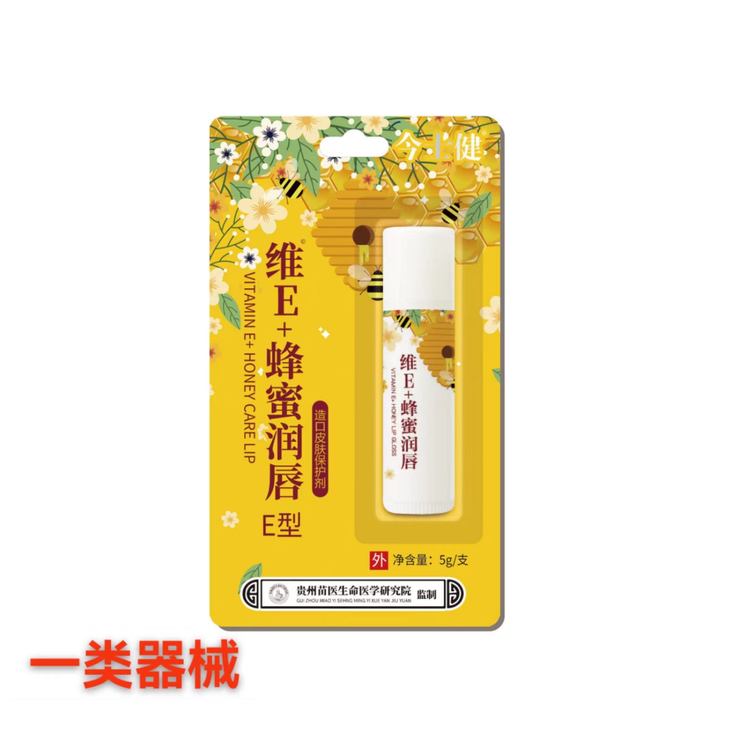 今士健维E+蜂蜜润唇造口皮肤保护剂