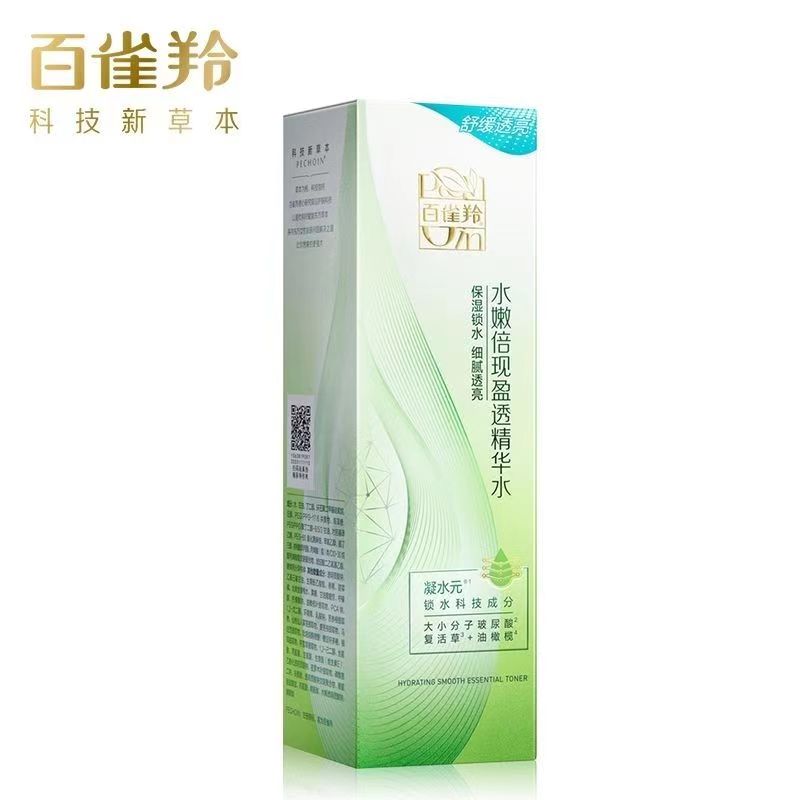 百雀羚水嫩倍现盈透精华水