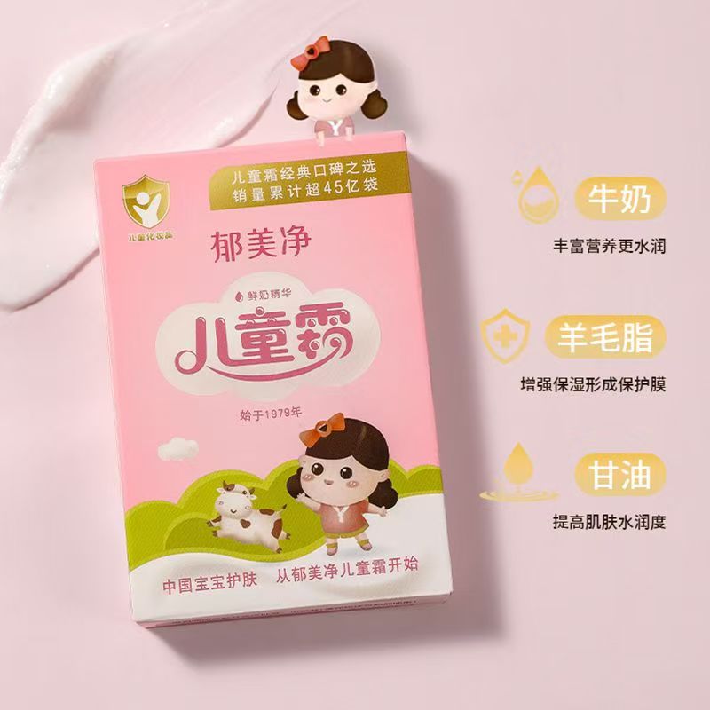 郁美净高级儿童霜