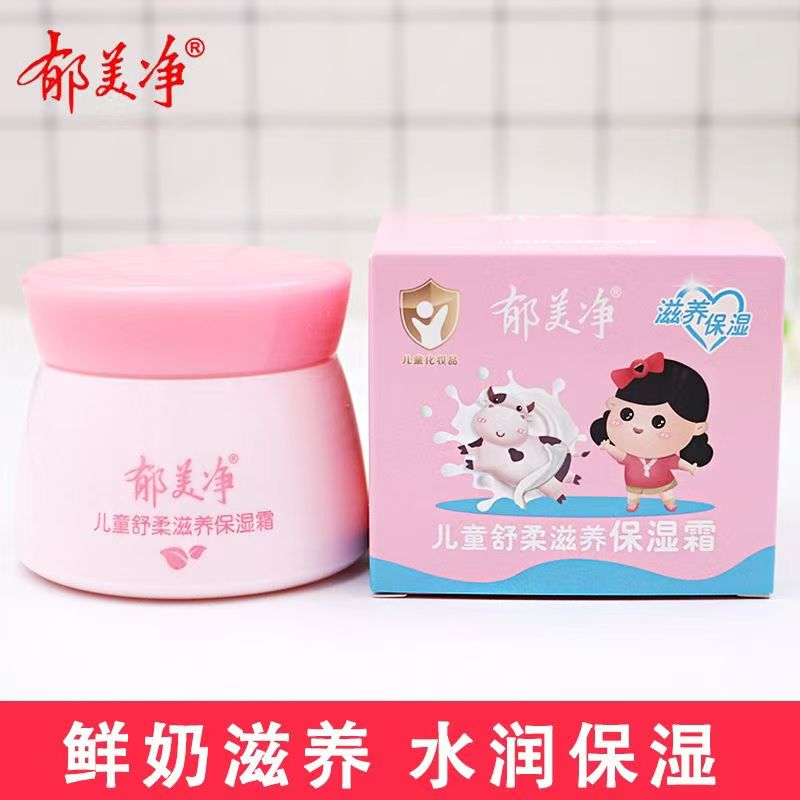郁美净儿童舒柔滋润保湿霜（粉红色）
