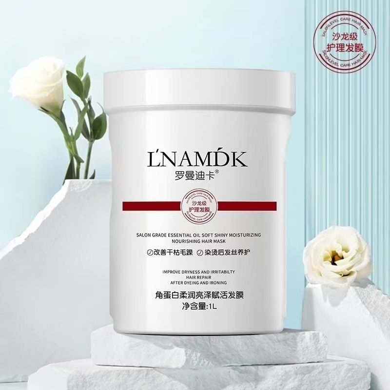 罗曼迪卡角蛋白柔润亮泽赋活发膜