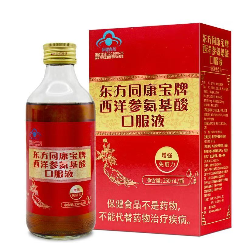 东方同康宝牌牌西洋参氨基酸口服液