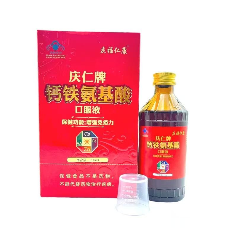 庆仁牌钙铁氨基酸口服液红色（250毫升）