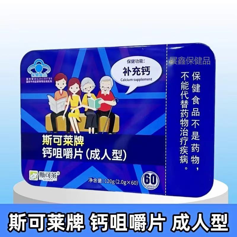 斯可莱牌钙咀嚼片（成人型）铁盒