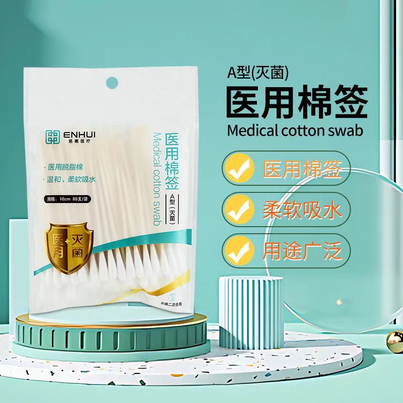 恩惠医用棉签精装A型(灭菌)