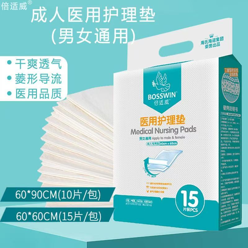 倍适威医用护理垫（15片）