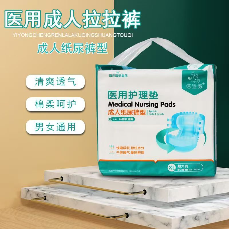 医用护理垫(成人纸尿裤倍适威）