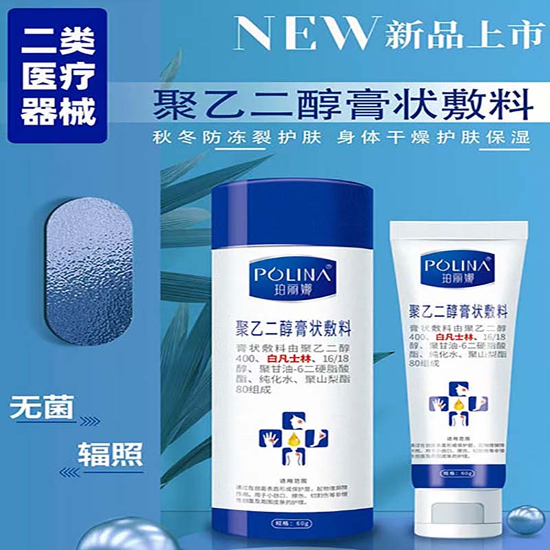 珀丽娜聚乙二醇膏状敷料