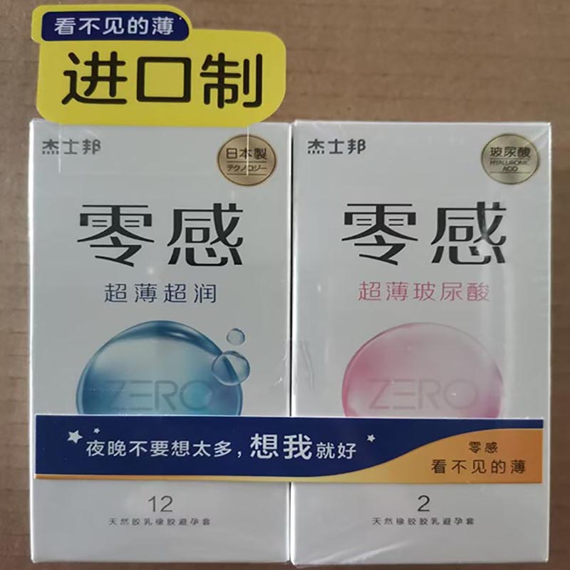杰士邦零感超薄超润+零感超薄玻尿酸(套装)