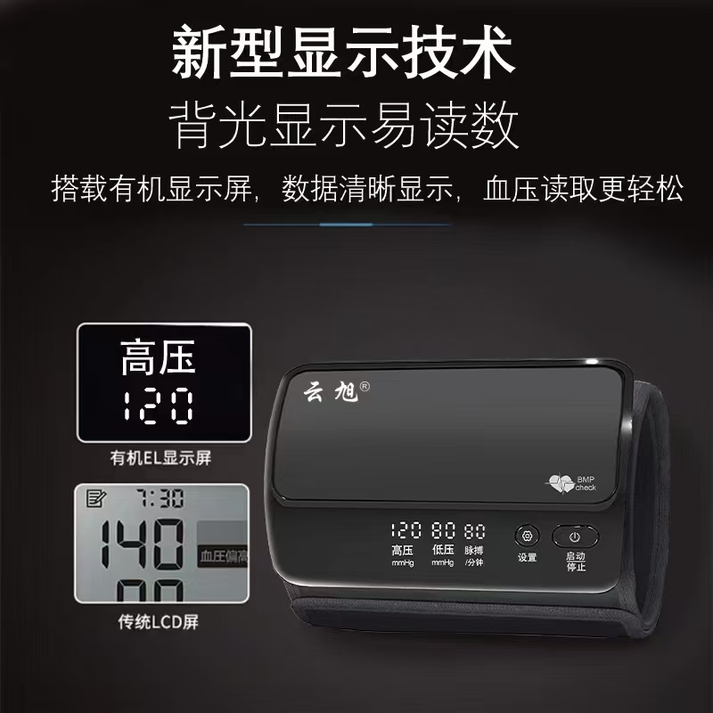 云旭上臂式电子血压计XLF-XYJ888