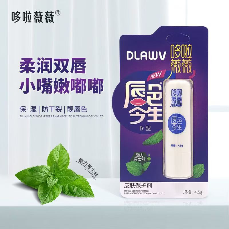 哆啦薇薇唇色今生皮肤保护剂（魅力男士味）
