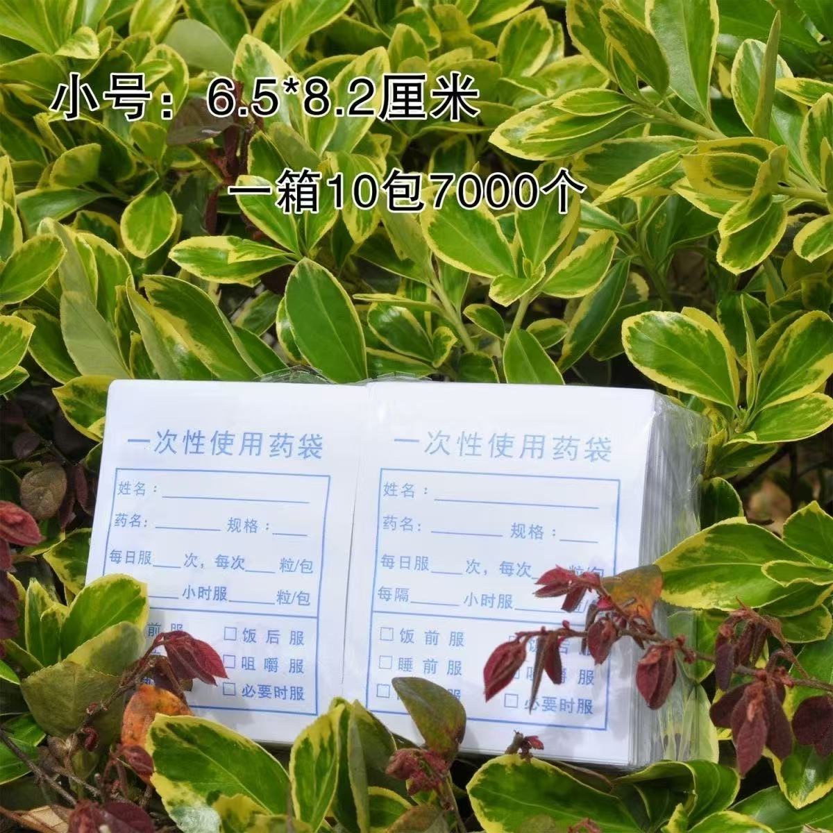 药袋