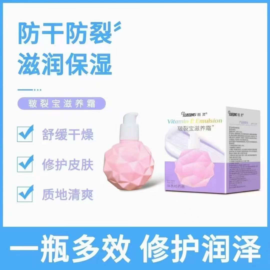 图灵-体表给药器(皲裂宝滋养霜）