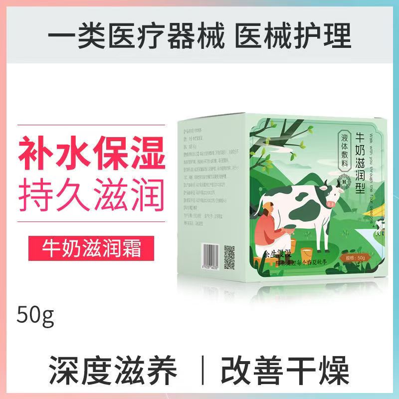 牛奶滋润皮肤保护剂