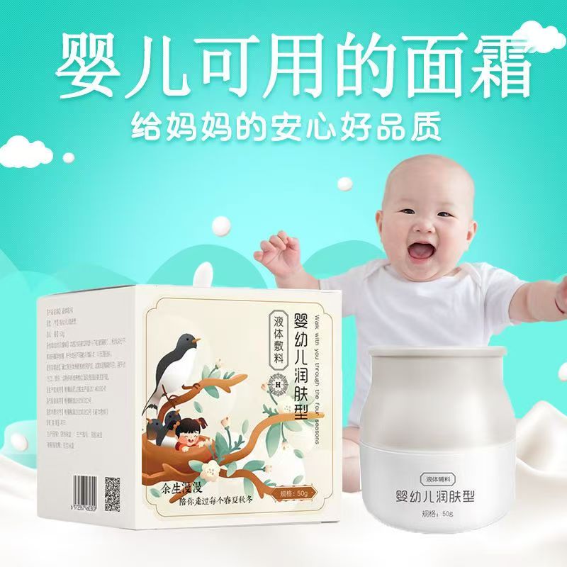 婴幼儿润肤皮肤保护剂