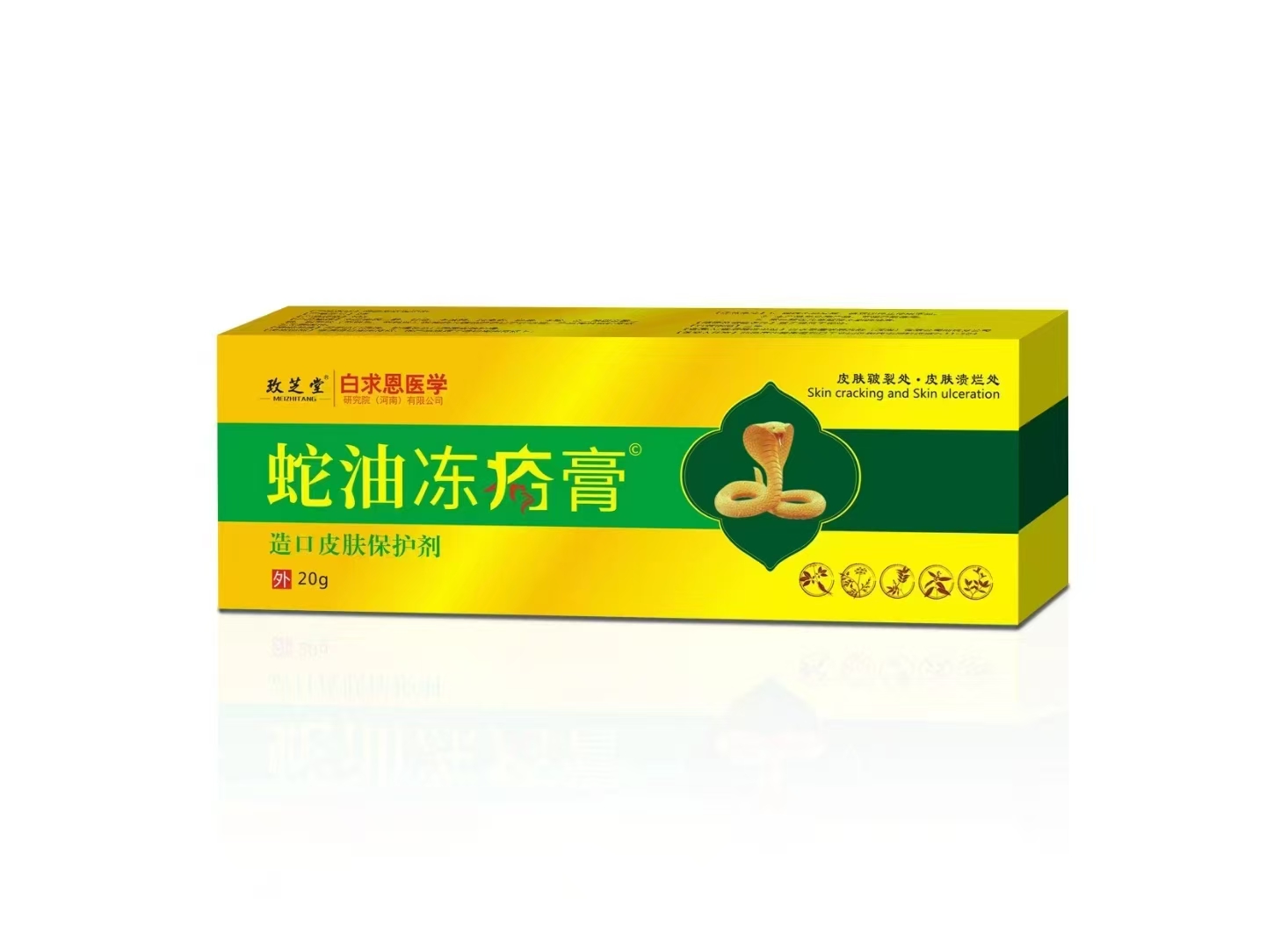 白求恩医学蛇油冻疮膏造口皮肤保护剂