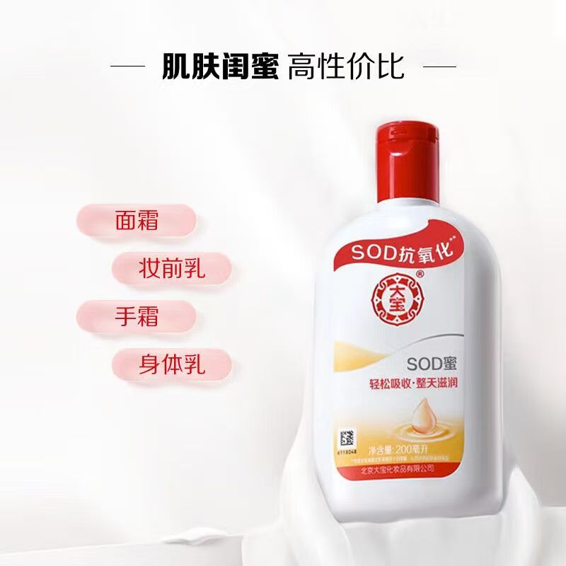 大宝SOD密