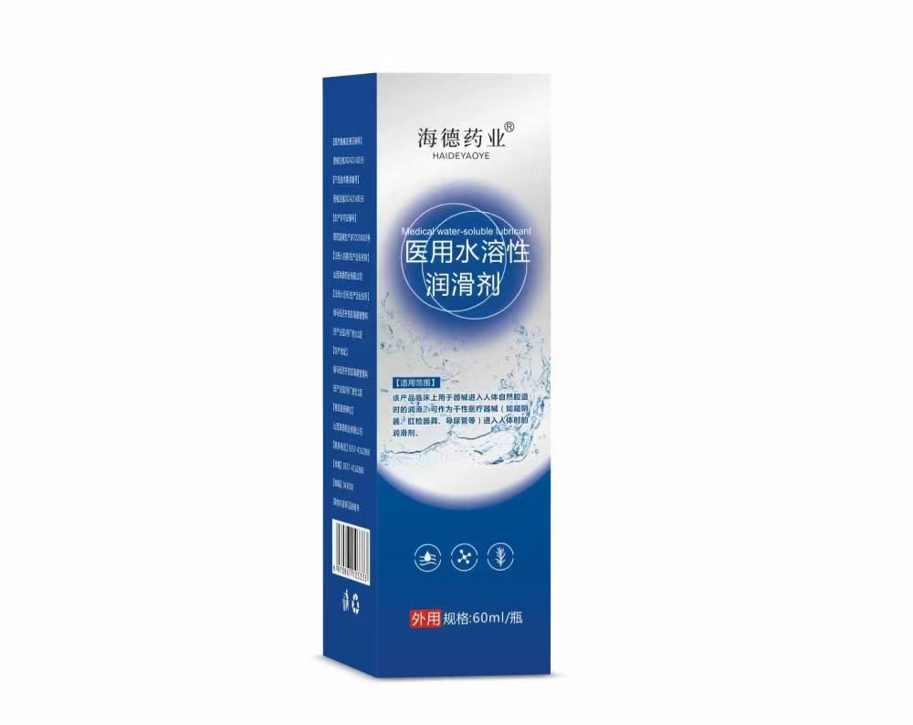医用水溶性润滑剂（海德药业）