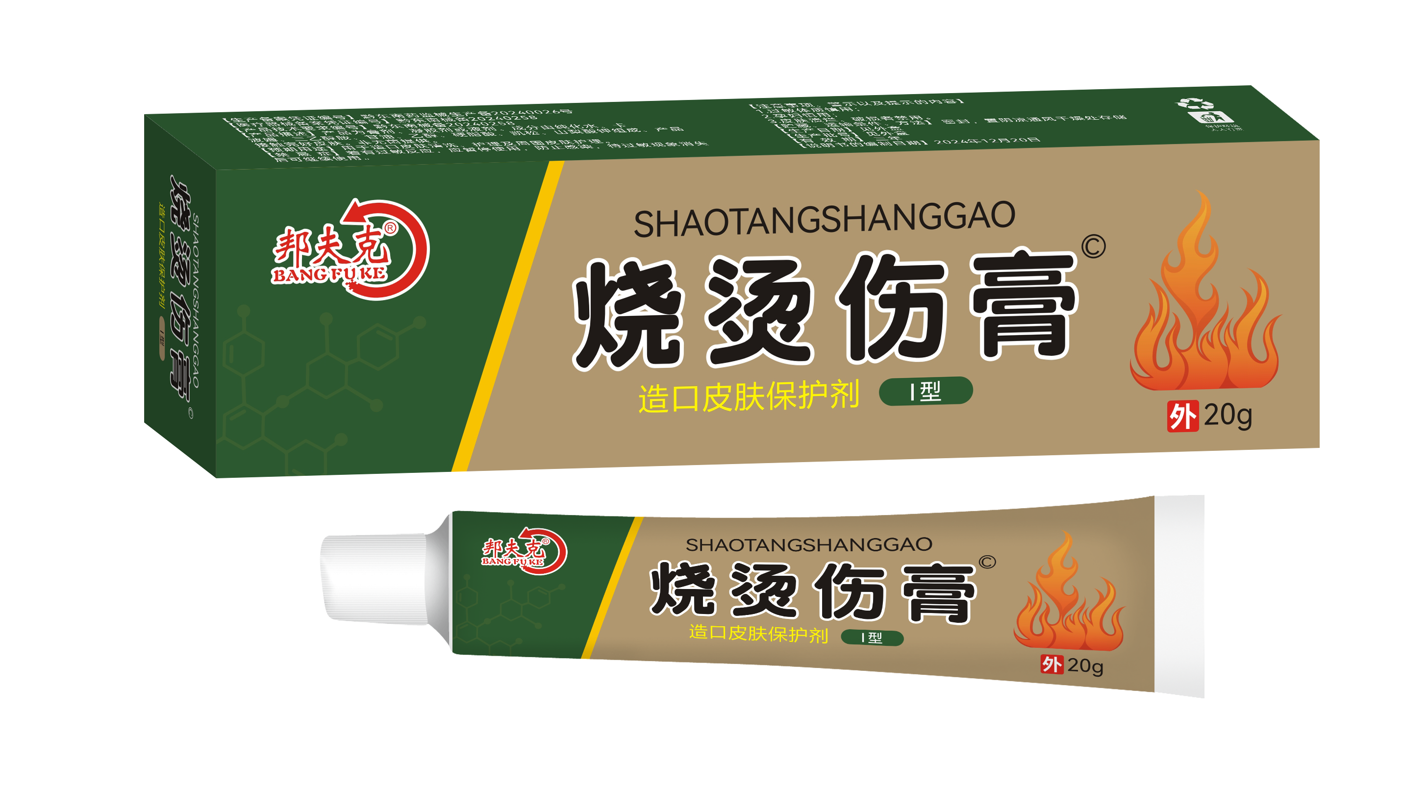 烧烫伤膏造口皮肤保护剂