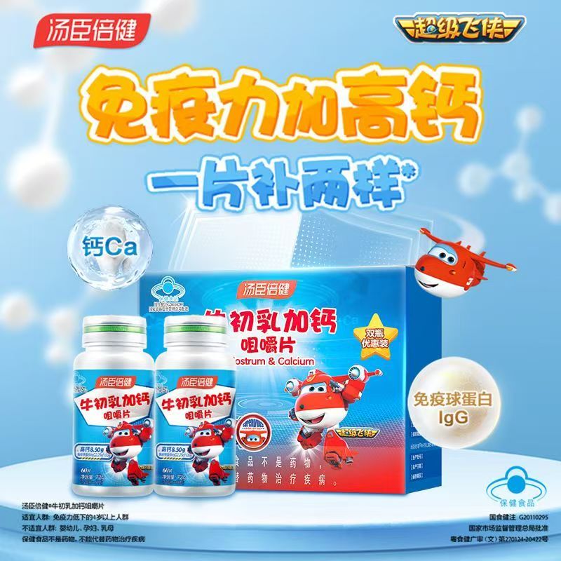 汤臣倍健牛初乳加钙咀嚼片（优惠双瓶装）