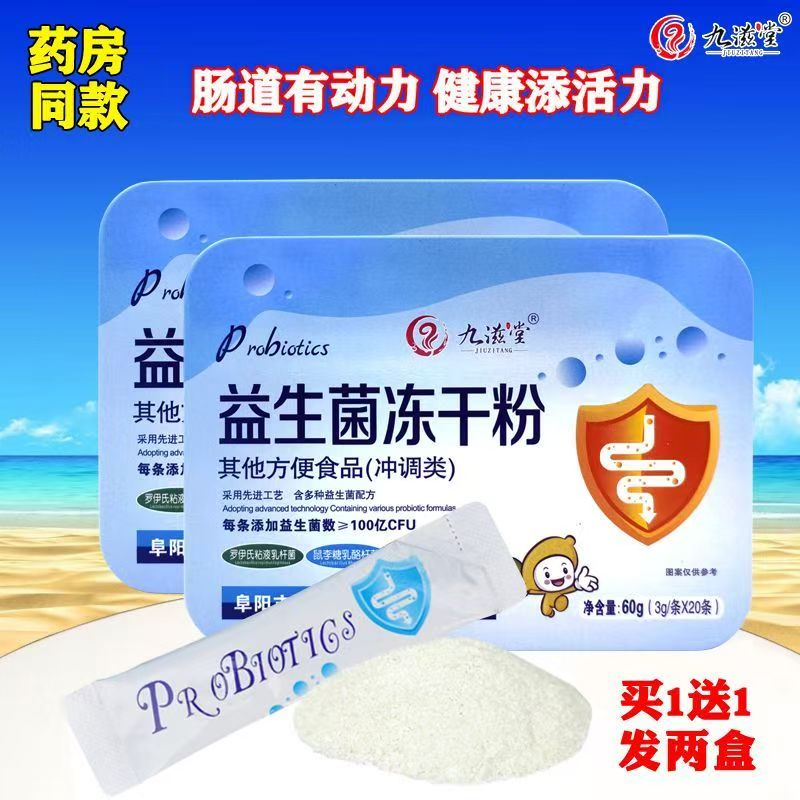 益生菌冻干粉（三九铁盒）