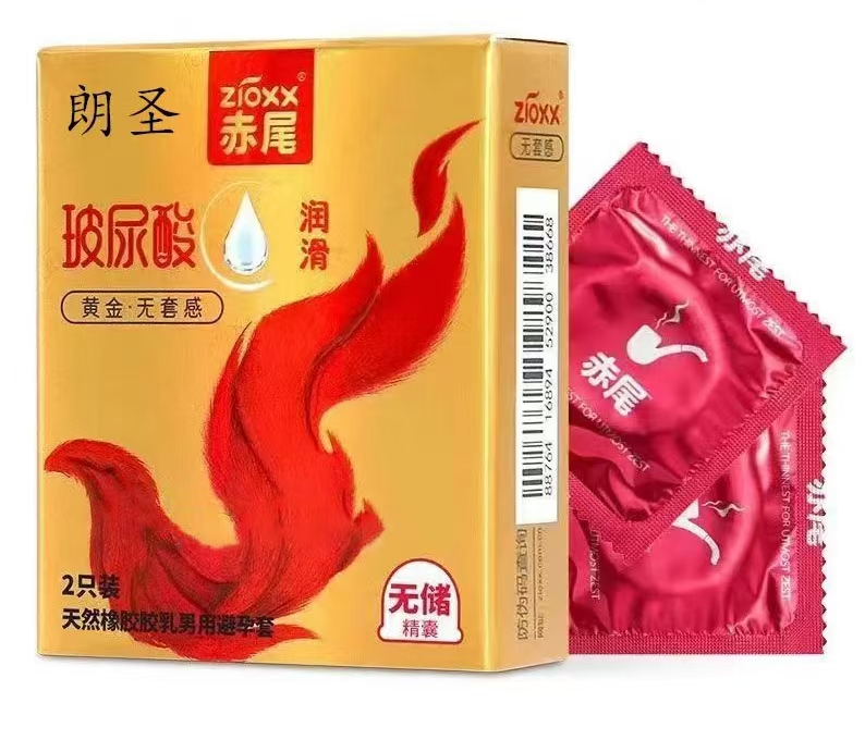 赤尾玻尿酸天然橡胶胶乳男用避孕套（黄金无感）2只装无储精囊
