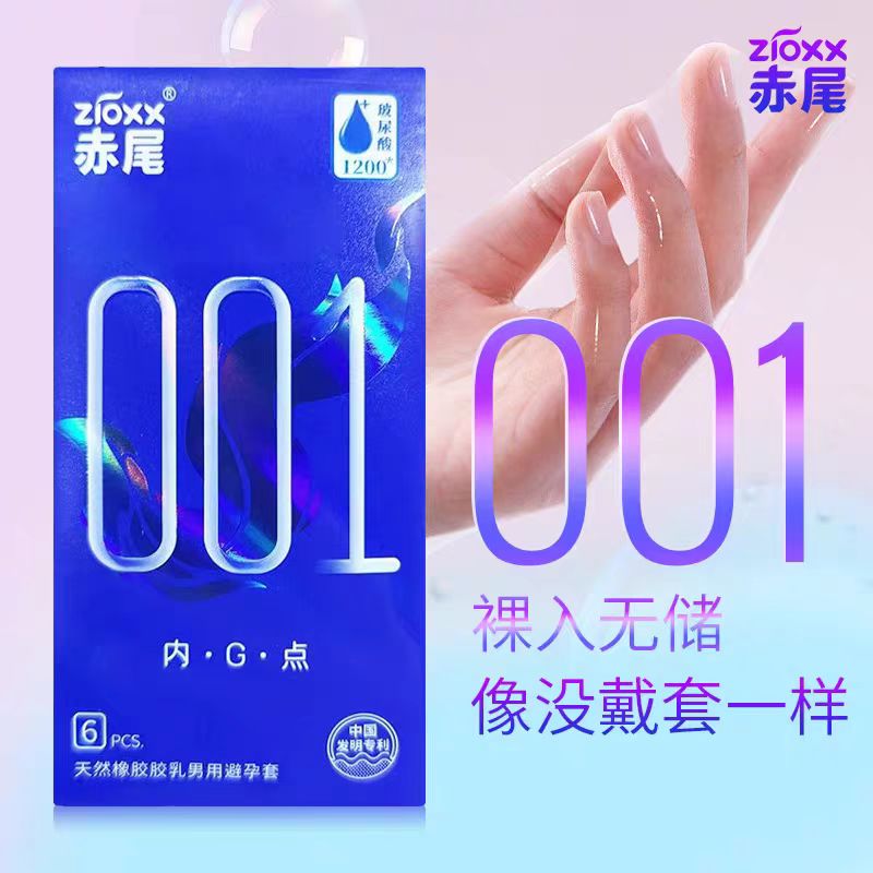 赤尾001内G点天然橡胶胶乳男用避孕套（无储精囊/光面型