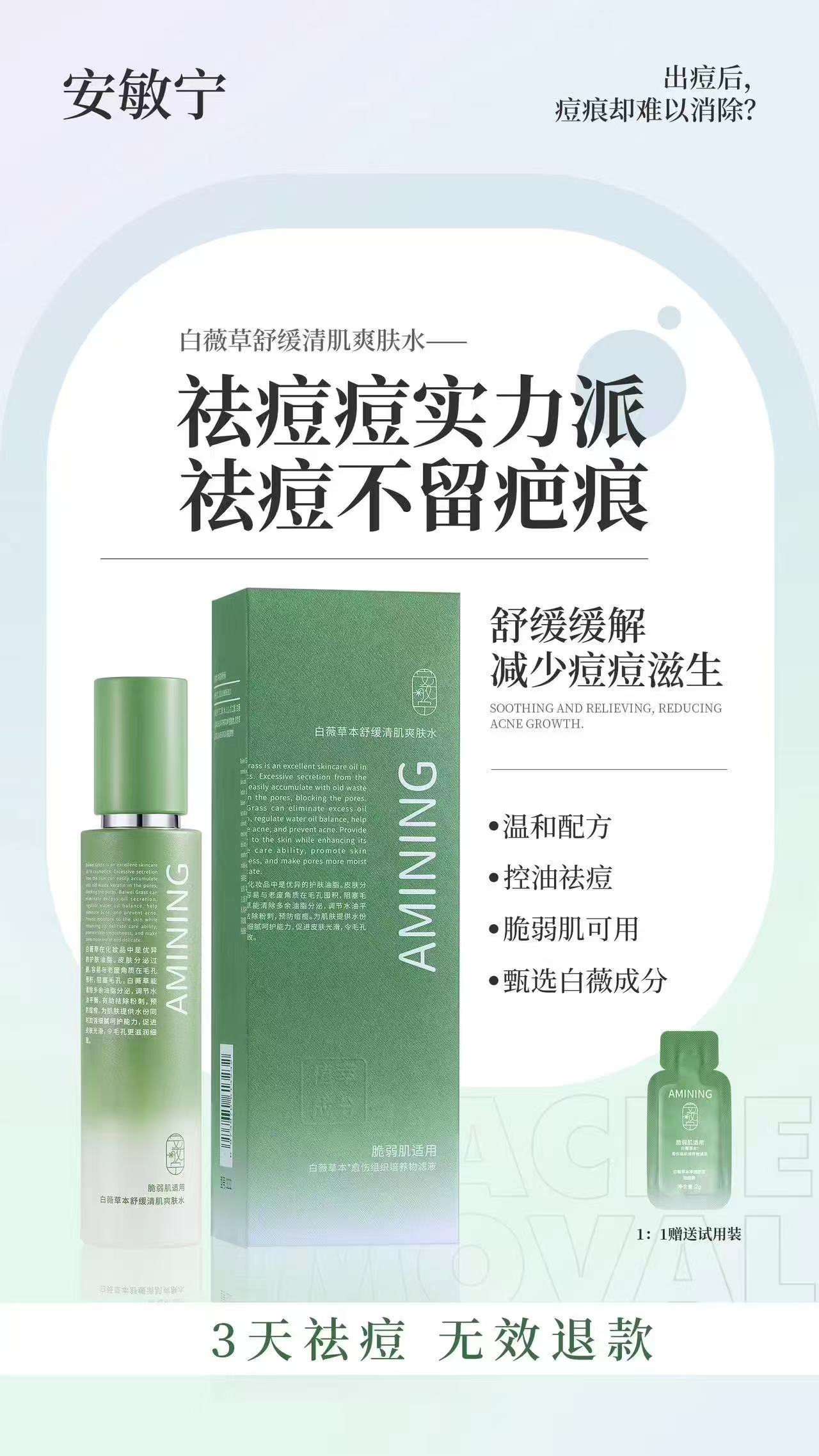 白薇草本舒缓清肌爽肤水（3232）