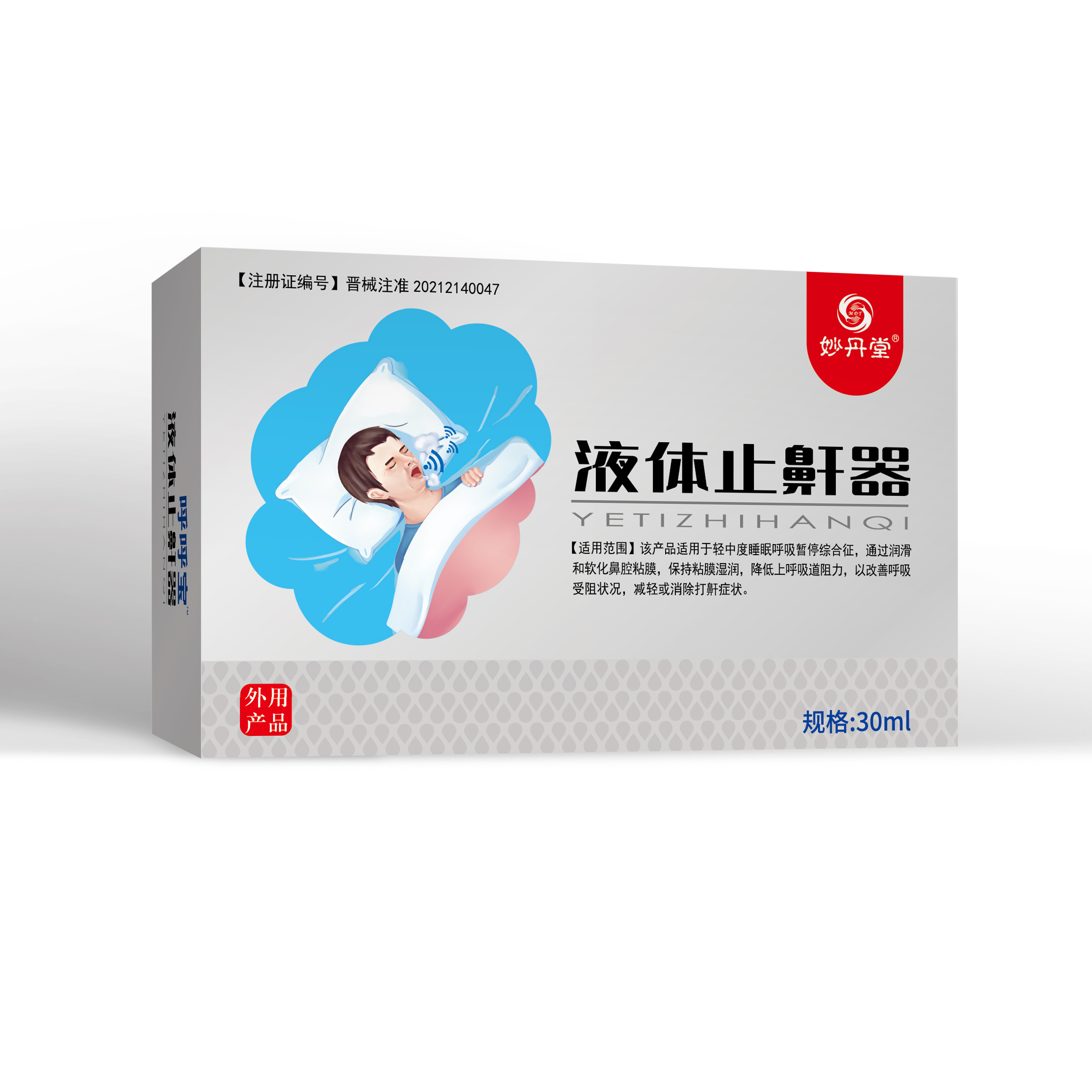 液体止鼾器（妙丹堂）