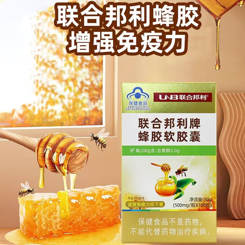 联合邦利蜂胶软胶囊