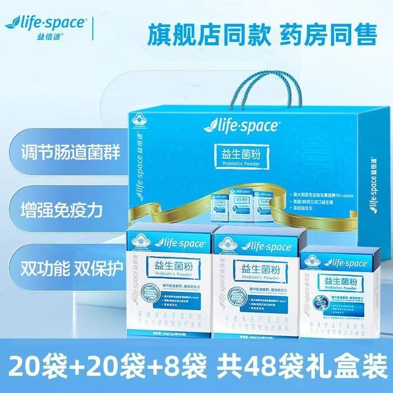 益倍适益生菌粉礼盒（汤臣倍健）