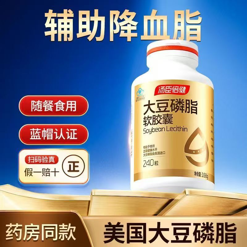 大豆磷脂软胶囊（汤臣倍健）