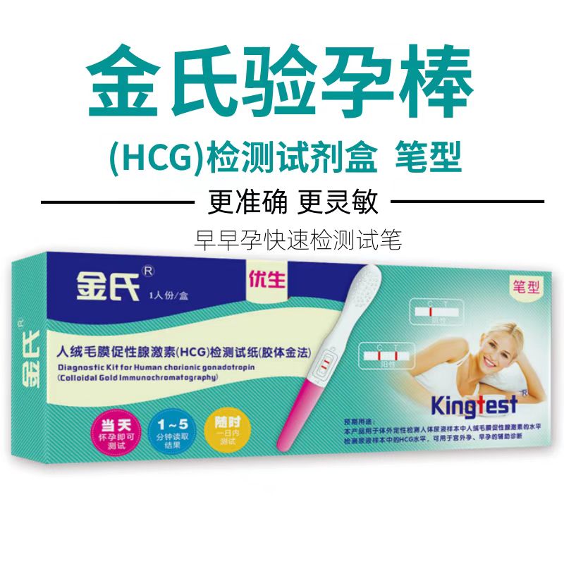 金氏人绒毛膜促性腺激素(HCG)检测试剂盒(笔)