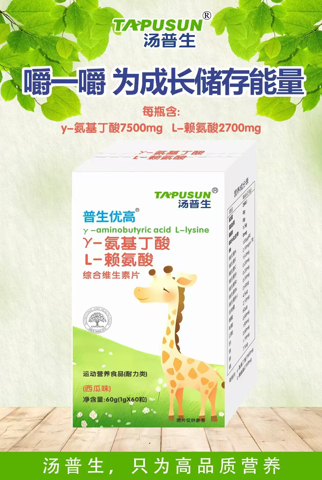 汤普生y-氨基丁酸L-赖氨酸综合维生素片（西瓜味）