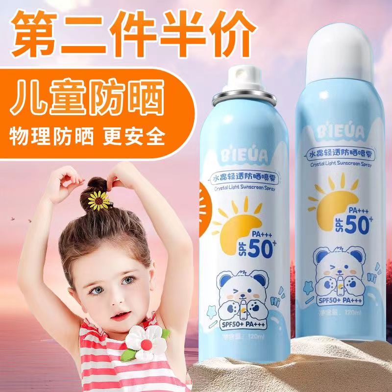 BIEUA水晶轻透防晒喷雾SPF50+PA+++