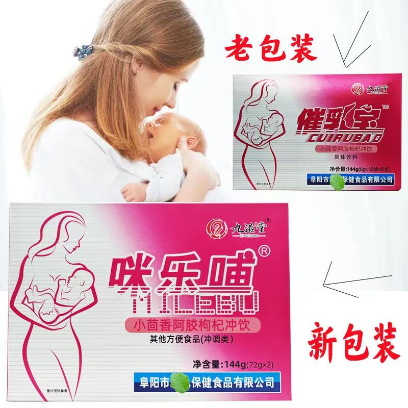 咪乐哺小茴香阿胶枸杞冲饮(催乳宝)