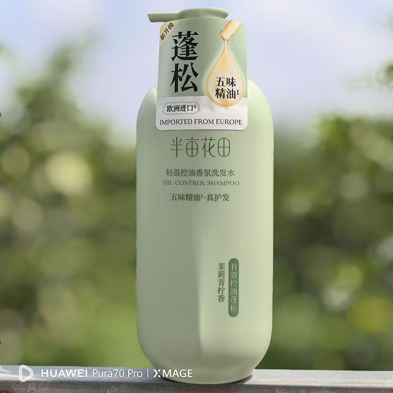 半亩花田轻盈控油香氛洗发水