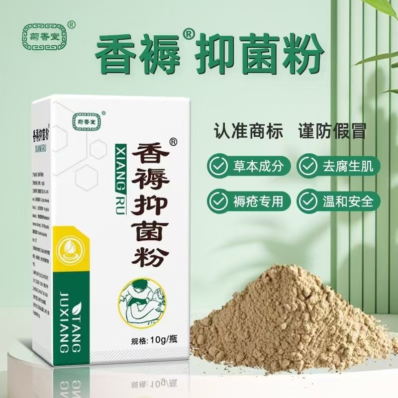 菊香堂香褥抑菌粉