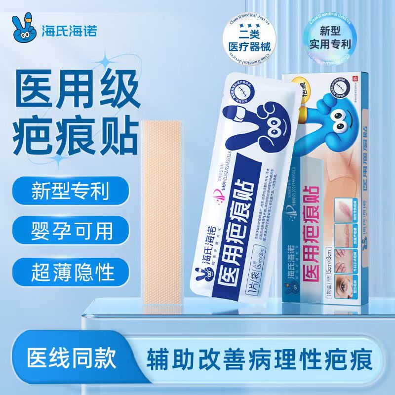 医用疤痕贴（海氏海诺）ZD+135