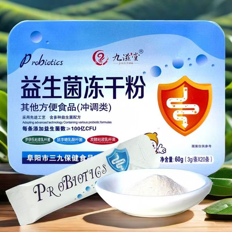 益生菌冻干粉（三九铁盒）
