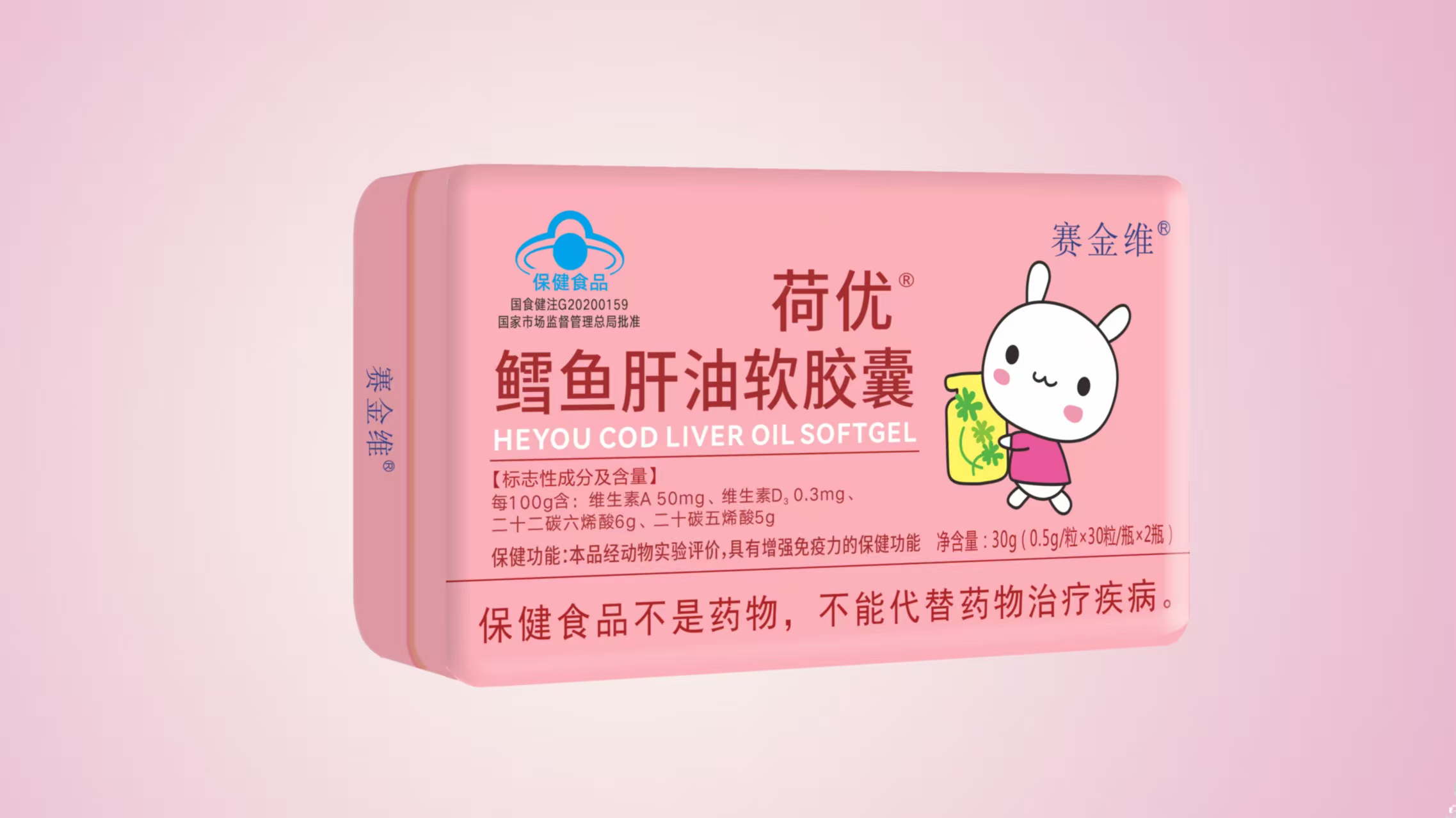 赛金维荷优天灿鳕鱼肝油软胶囊（铁盒）
