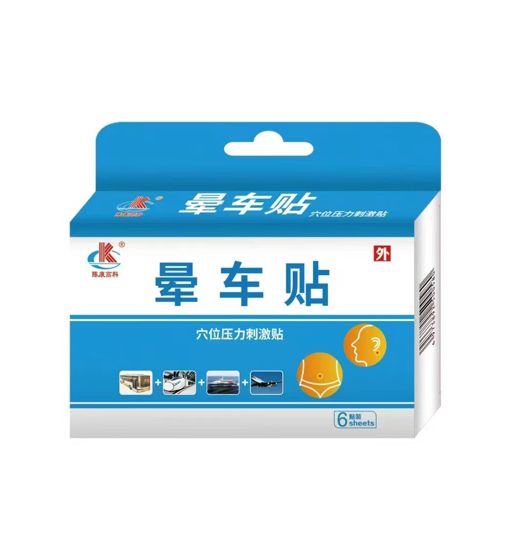 穴位压力刺激贴（晕车贴陈康高科）