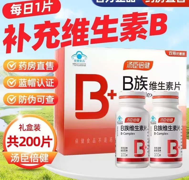 汤臣倍健B族维生素片套装