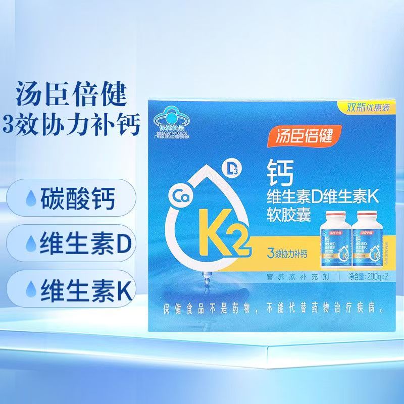 汤臣倍健钙维生素D维生素K软胶囊套装