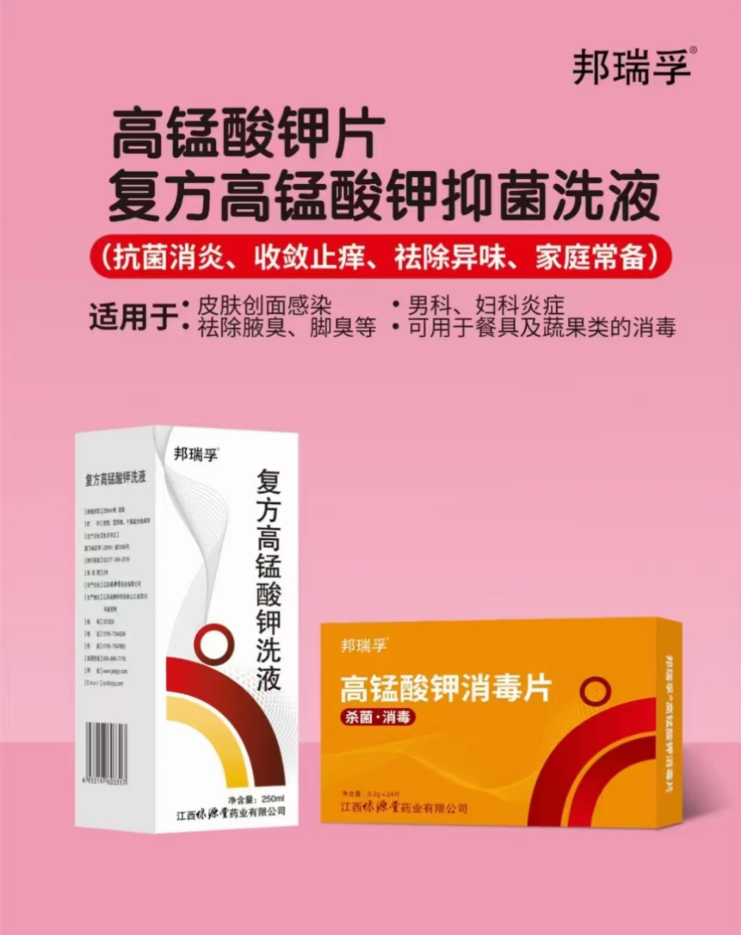 邦瑞孚高锰酸钾消毒片