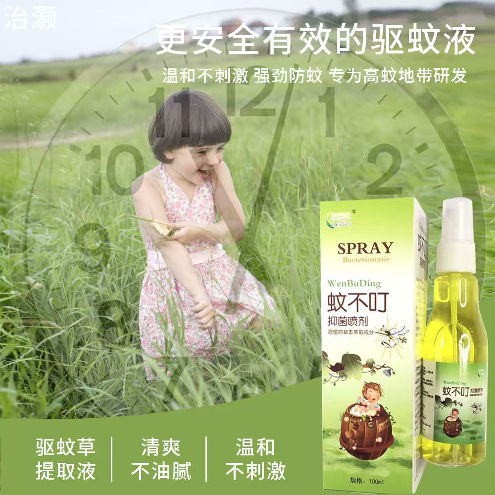 蚊不叮抑菌喷剂