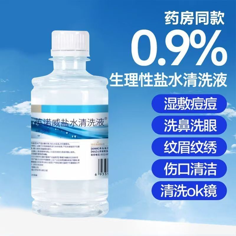 英诺威盐水清洗液