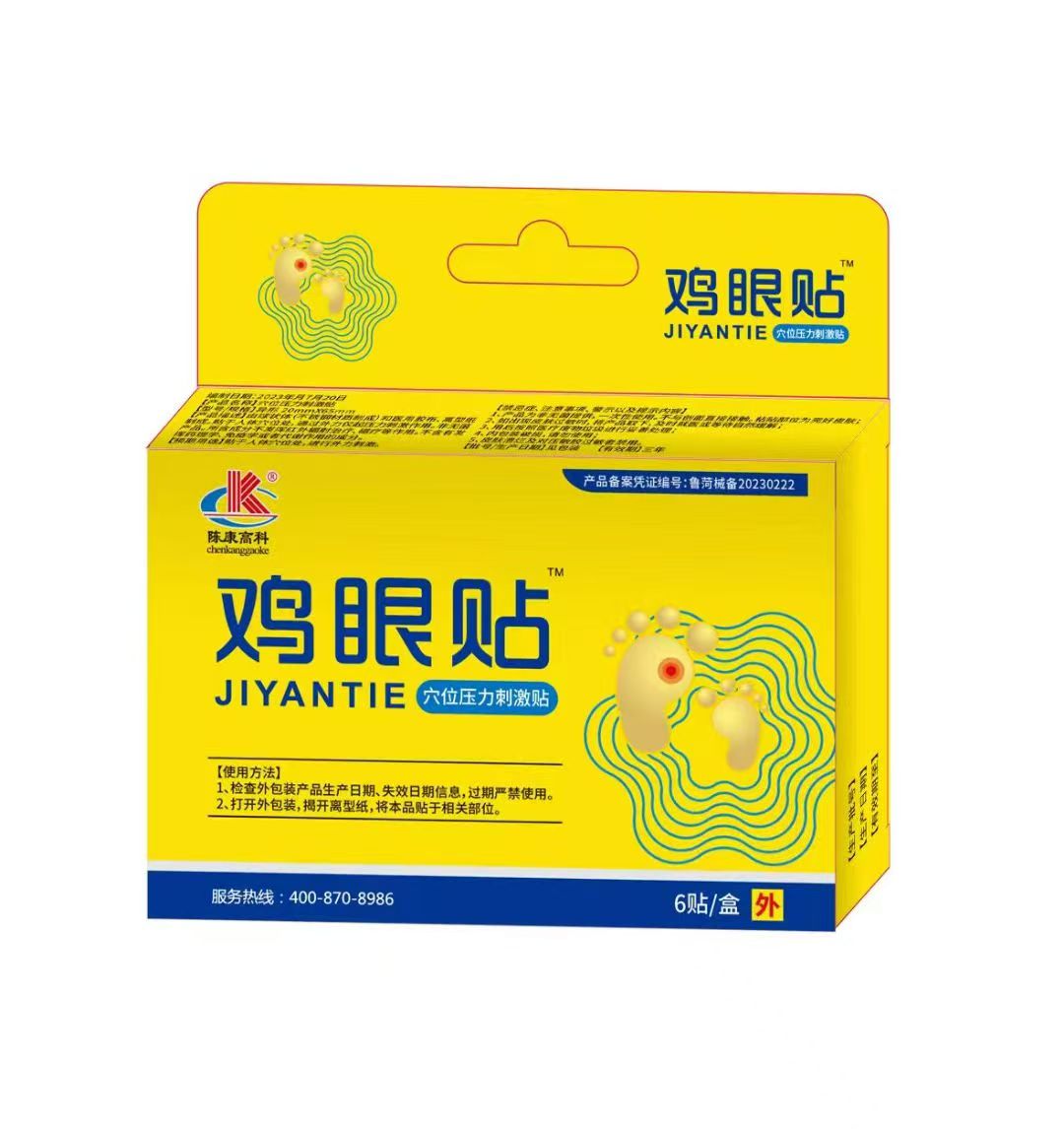 鸡眼贴（穴位压力刺激贴）陈康高科