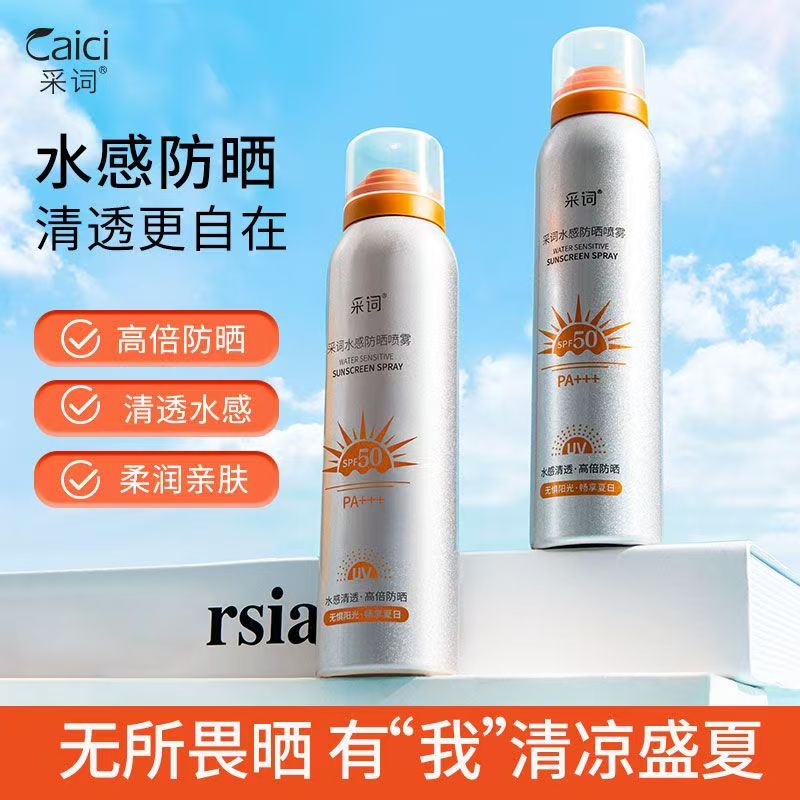 采词水感防嗮喷雾 SPF50 PA+++